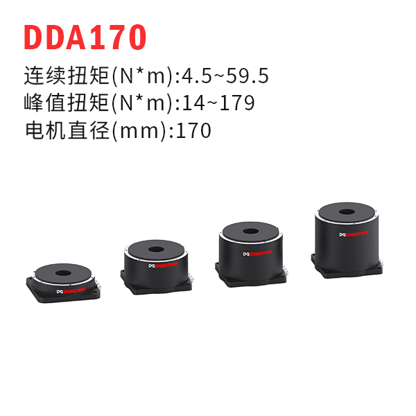 DDA170（dd馬達、力矩電機）