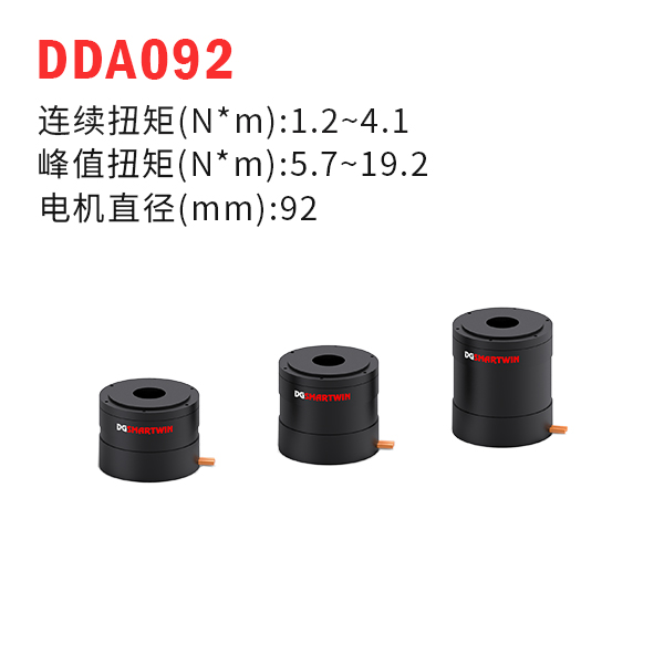 DDA092（dd馬達、力矩電機）