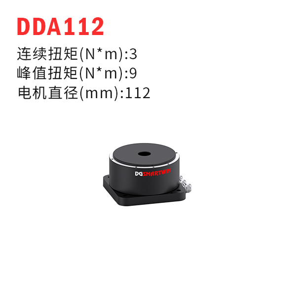 DDA112（dd馬達、力矩電機）