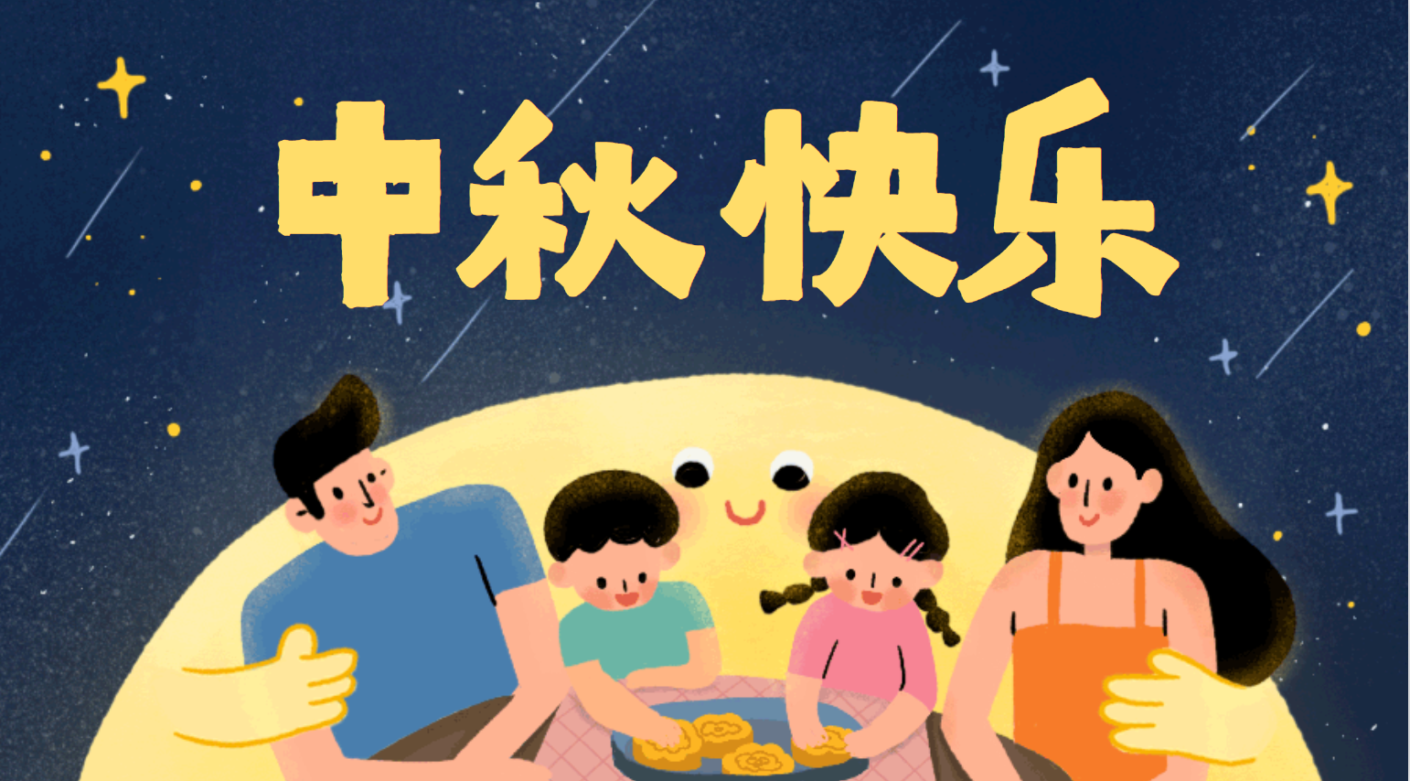 最圓的月亮在中秋，最好的團聚在家里-智贏智能祝大家中秋節(jié)快樂