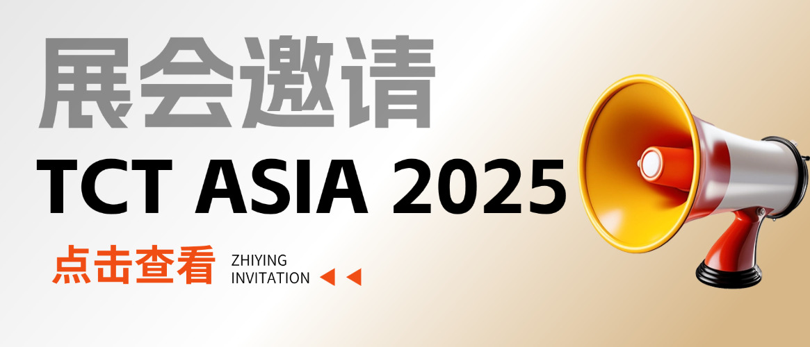 鎖定3月 @ 上海TCT Asia 2025，智贏智能裝備誠邀您的到來！