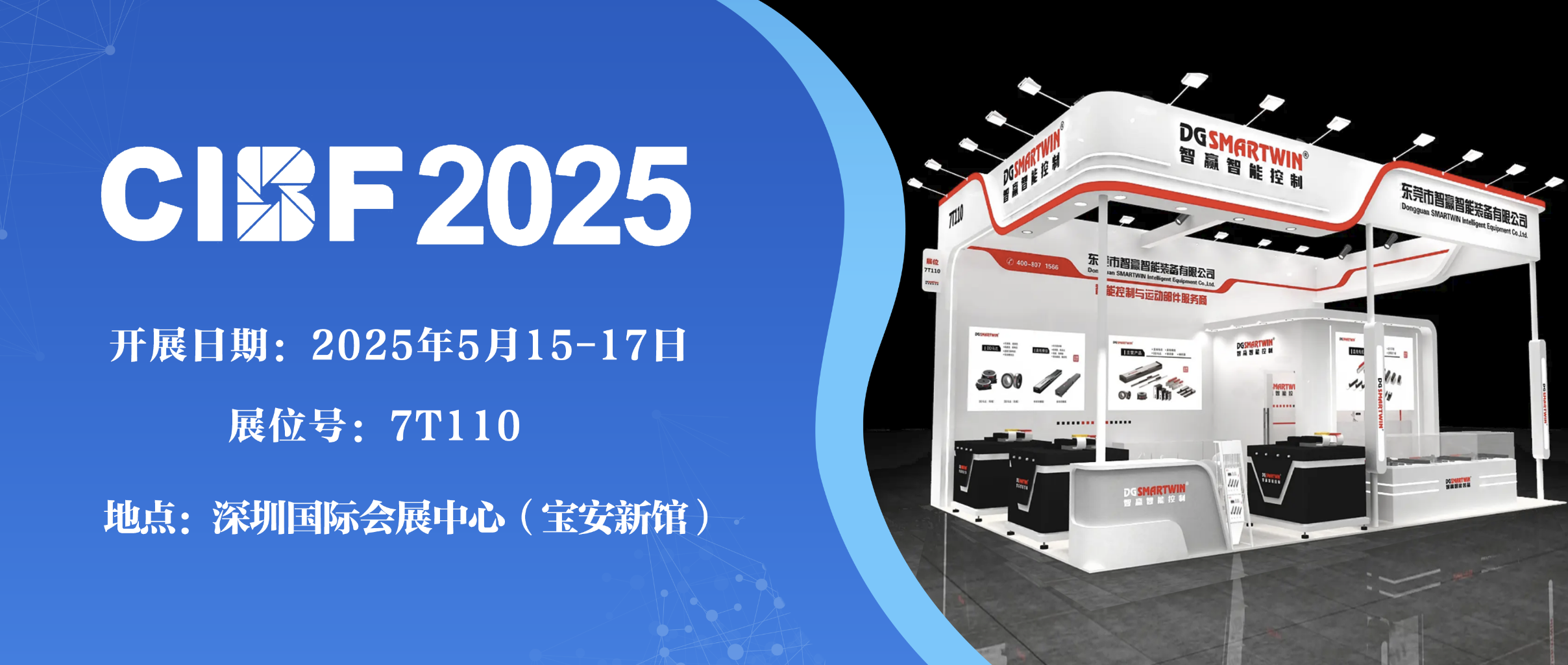 2025CIBF深圳國際電池技術(shù)交流/展覽會誠邀您的到來，為鋰電精準(zhǔn)賦能！