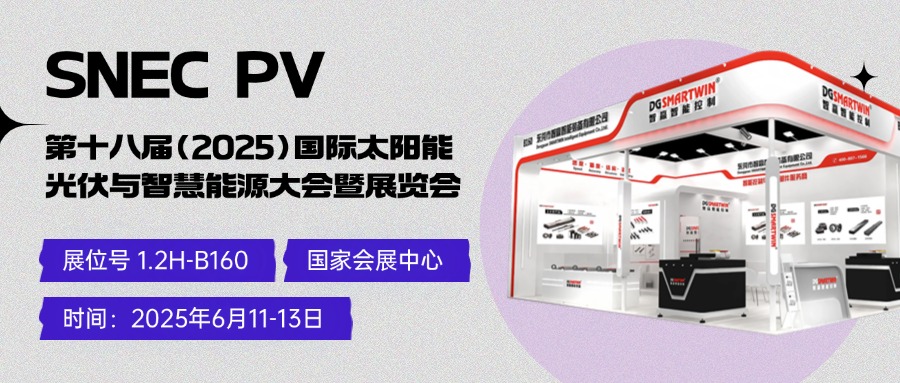 邀請函∣以智造之力，解鎖光伏設(shè)備的 “能效密碼”
